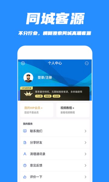 好客源app v1.0 安卓版1
