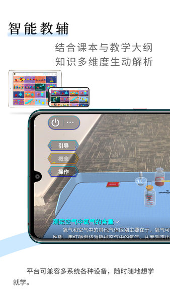 生动科学免费版 v2.5.5 安卓AR版1