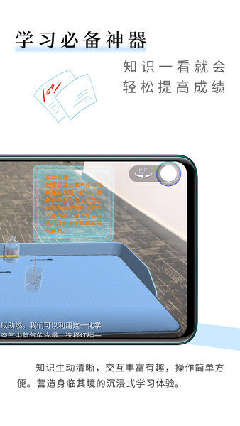 生动科学免费版 v2.5.5 安卓AR版2