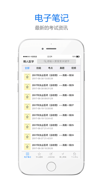 懒人医考题库 懒人医考app下载