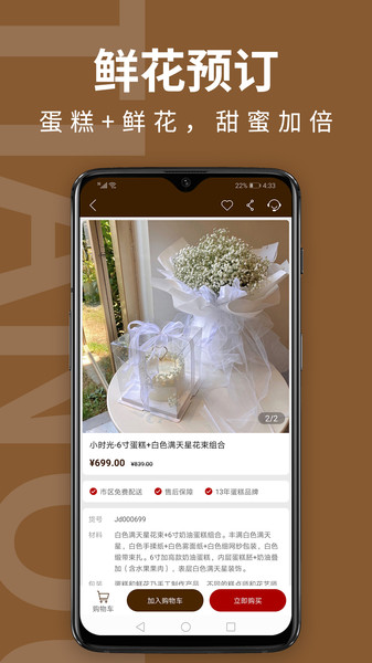 甜趣蛋糕手机版 v5.2.4 安卓版3