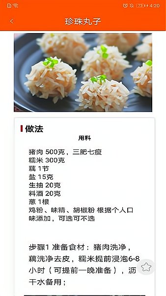 家用菜谱大全app下载