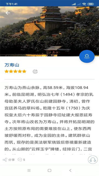 颐和园旅行语音导游免费版 v6.1.6 安卓版1
