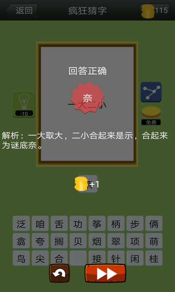 疯狂猜字手机版 v4.4 安卓版1