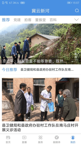 冀云新河app下载