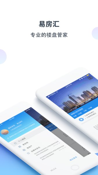 易房汇app v6.3.2 安卓版 2