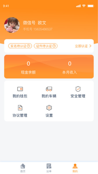 网运通手机版 v1.4.9 安卓版1