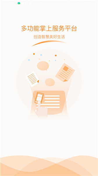 成都燃气手机营业厅 v1.2.4 安卓版1