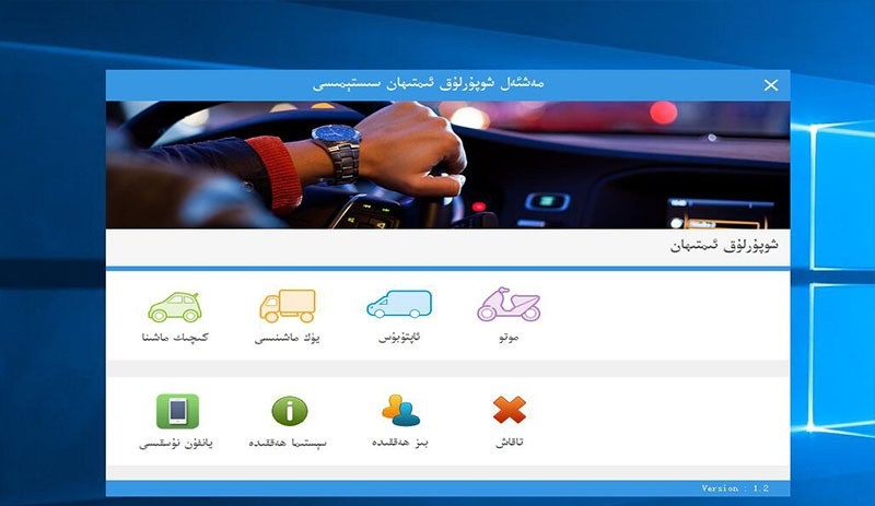 meshel驾考系统维语版 v3.3 电脑版1