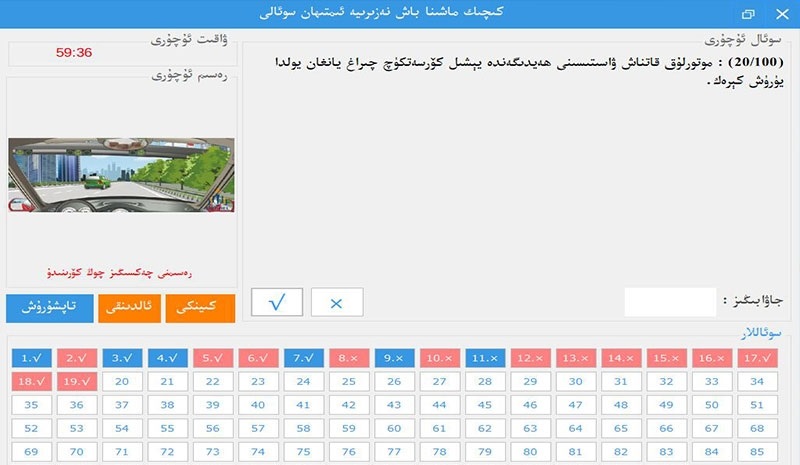 meshel驾考系统维语版下载 meshel驾考通维语版下载