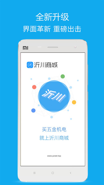沂川商城官方版 v2.3.1.4 安卓版0