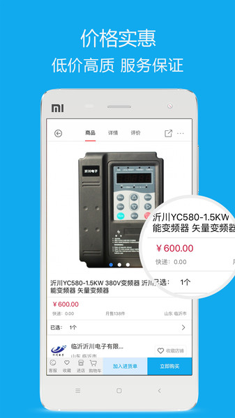 沂川商城官方版 v2.3.1.4 安卓版1