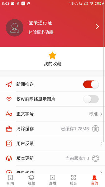泸溪融媒体手机版 v2.0 安卓版0