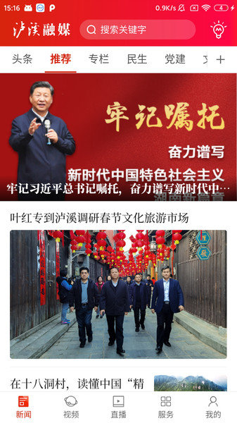 泸溪融媒体手机版 v2.0 安卓版1