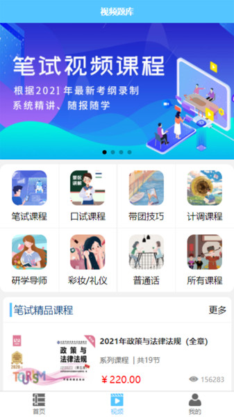 雅正导游题库app v1.1.4 安卓版1