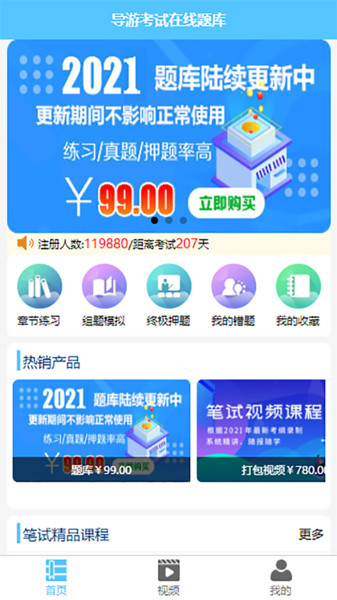 雅正导游题库软件下载