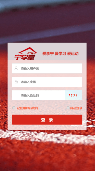 宁学堂在线app下载