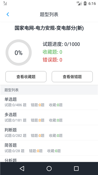 电力安规题库专业版 v1.6.220003 安卓版1