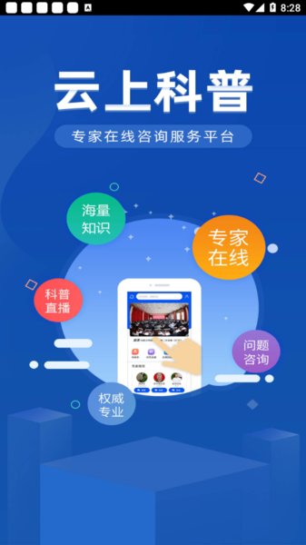 云上科普app v1.0.8 安卓版1