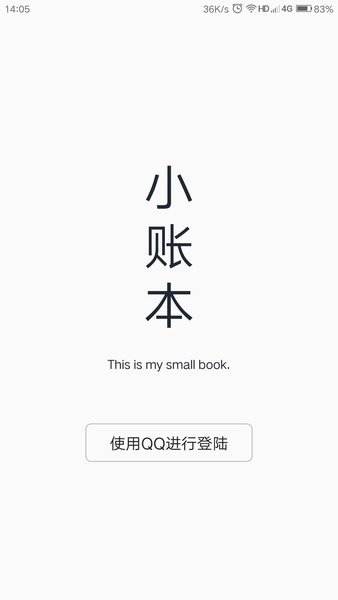 小账本软件 v2.43.203 安卓版2