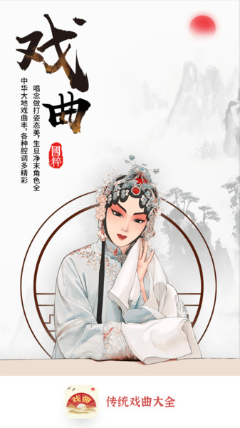 传统戏曲大全app下载