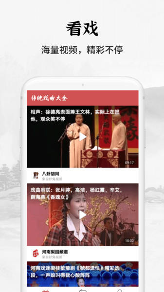 传统戏曲大全手机版 v3.0.9 安卓版2