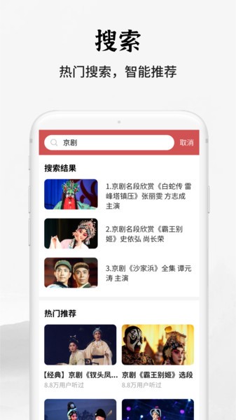 传统戏曲大全手机版 v3.0.9 安卓版3
