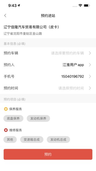 江淮卡友用户版 v1.5.2 安卓最新版0