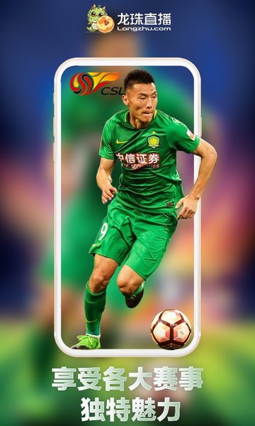 龙珠直播苹果app v6.5.3 iphone版1