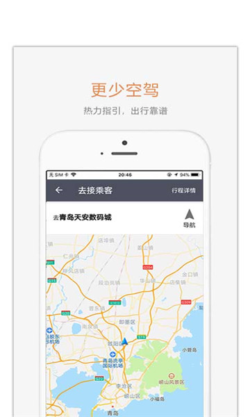 青岛麦田商旅网约车 v1.2.9 安卓版 1