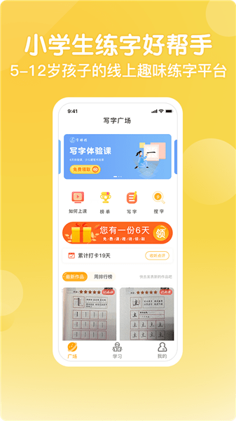 写字棒棒练字最新版 v1.7.6 安卓版0