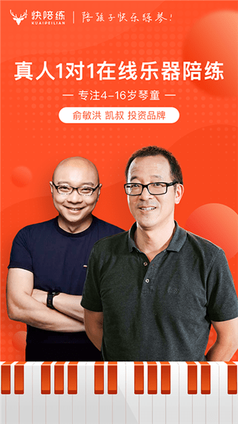 快陪练乐器陪练最新版 v3.4.4 安卓版0