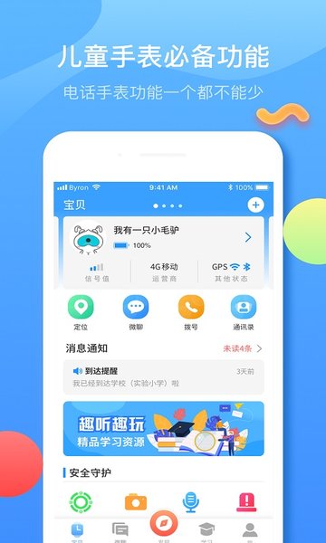 子腾园app 子腾园软件