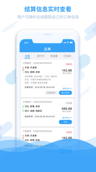 钢信物流app