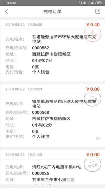 兰州海红e充软件 v3.5.12 安卓版 2