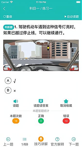 速成驾考软件下载