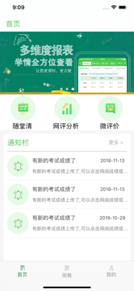 翼提分教师端 v2.19.12.091413 安卓版0