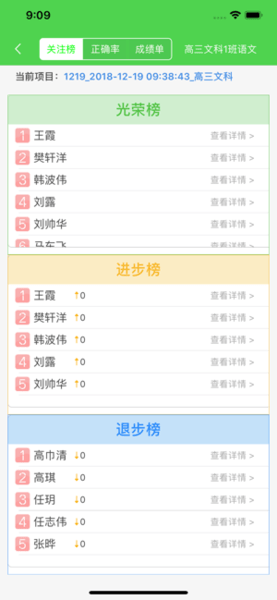 翼提分教师端 v2.19.12.091413 安卓版2