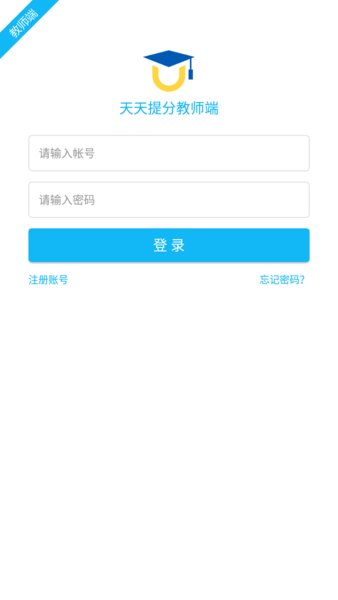 天天提分教师端最新版
