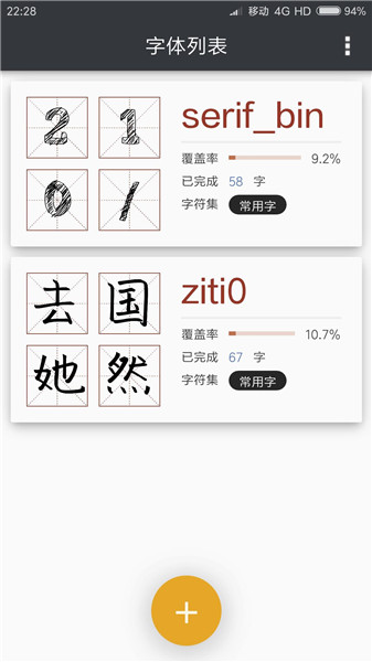 我的字体app 我的字体下载