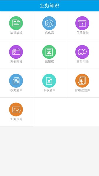 执法在线软件 执法在线app