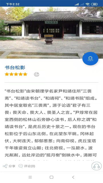 恭王府旅行语音导游语音版 v6.1.6 安卓版1