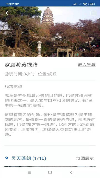 恭王府旅行语音导游app 恭王府旅行语音导游软件