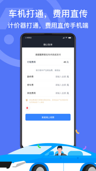 深圳出租app司机端 深圳出租app下载