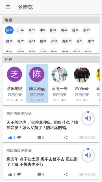 乡音软件官方版 v1.0.3 安卓版2