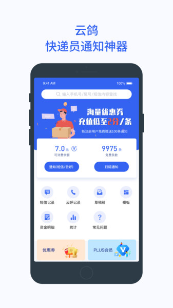 云鸽驿站 v1.2.0 安卓版2