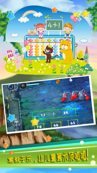 儿童算术游戏官方版 v3.74.22322a 安卓版2