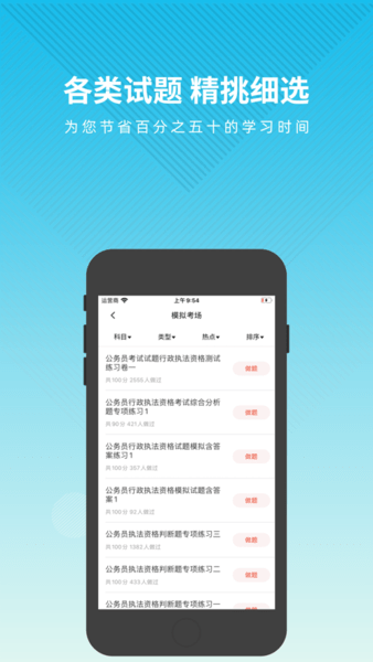 行政执法考试题库app v3.6 ios版1