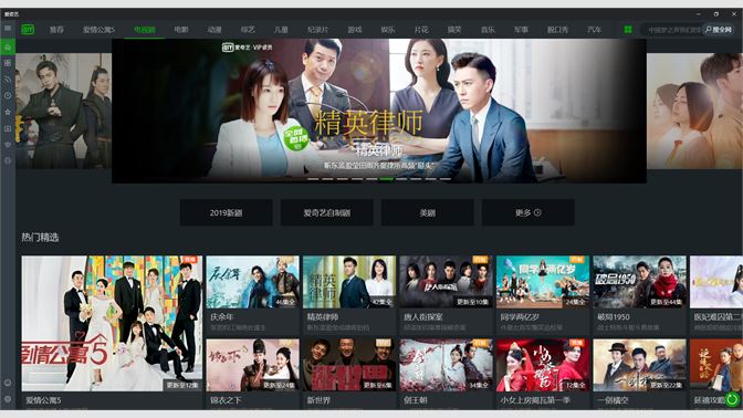 爱奇艺win10商店版 v5.14 电脑版0