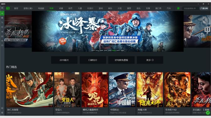 爱奇艺win10商店版 v5.14 电脑版1